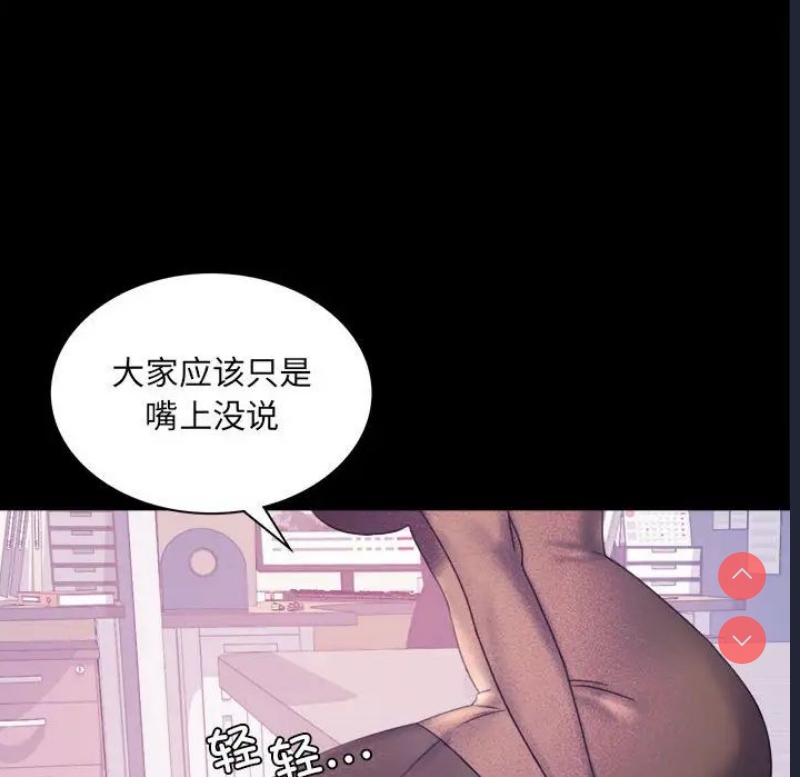 背叛的开始 第8话 第108页