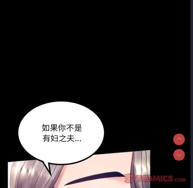 背叛的开始 第8话 第110页