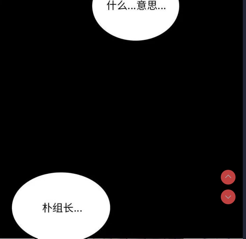 背叛的开始 第8话 第114页
