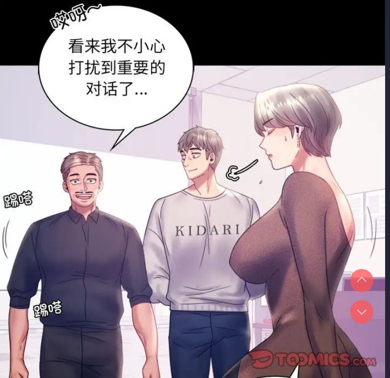 背叛的开始 第8话 第119页
