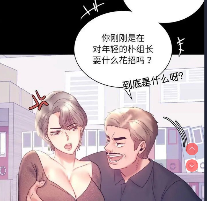 背叛的开始 第8话 第123页