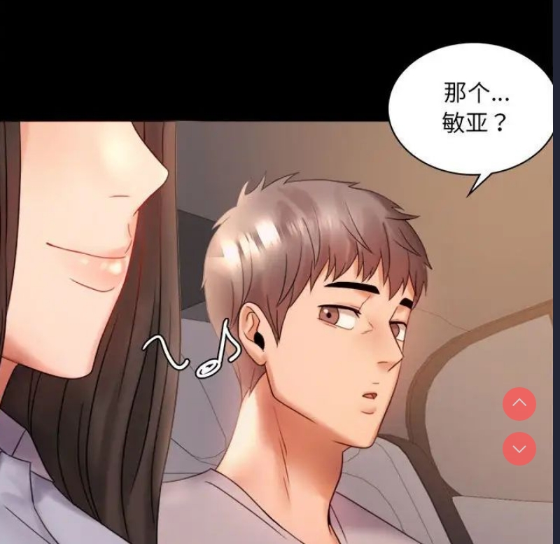 背叛的开始 第8话 第153页
