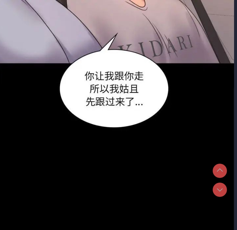 背叛的开始 第8话 第154页