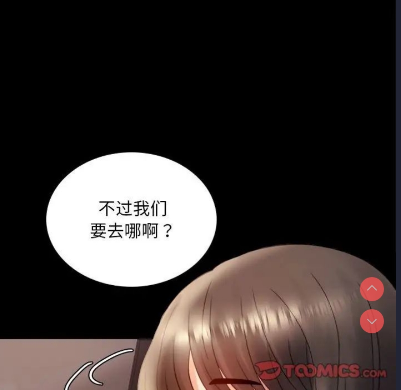 背叛的开始 第8话 第155页