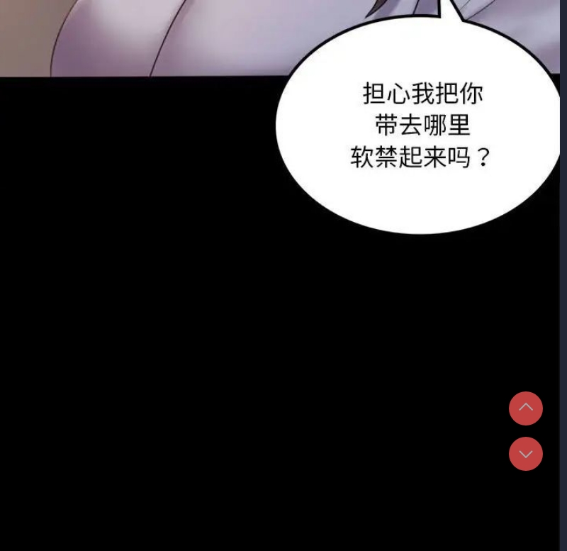 背叛的开始 第8话 第157页