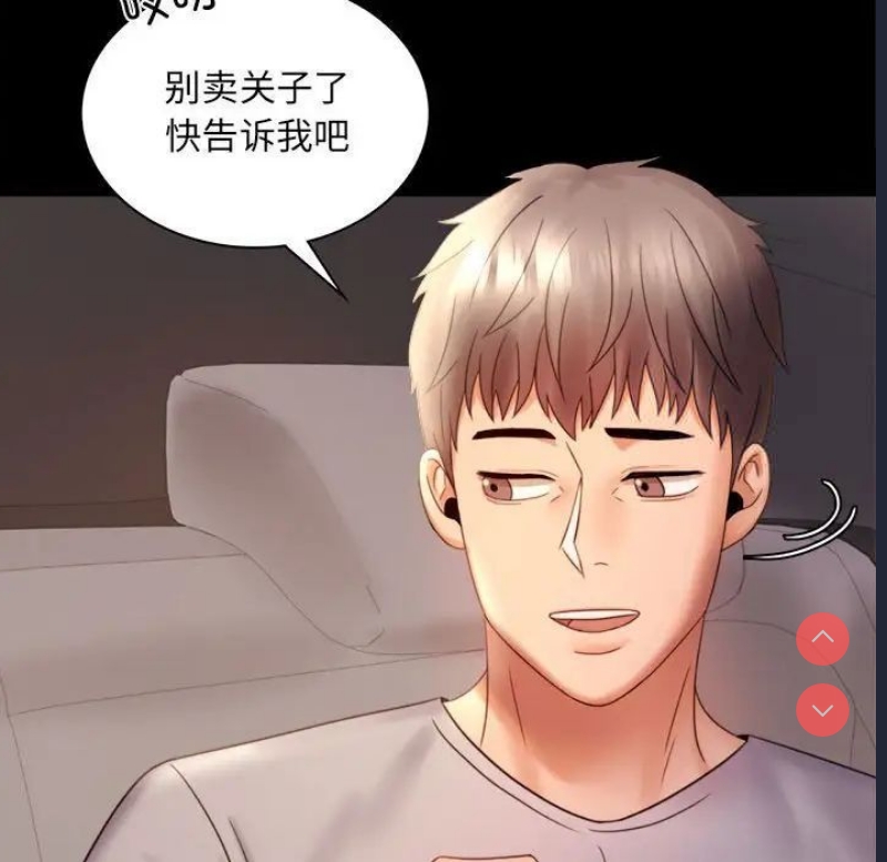 背叛的开始 第8话 第160页