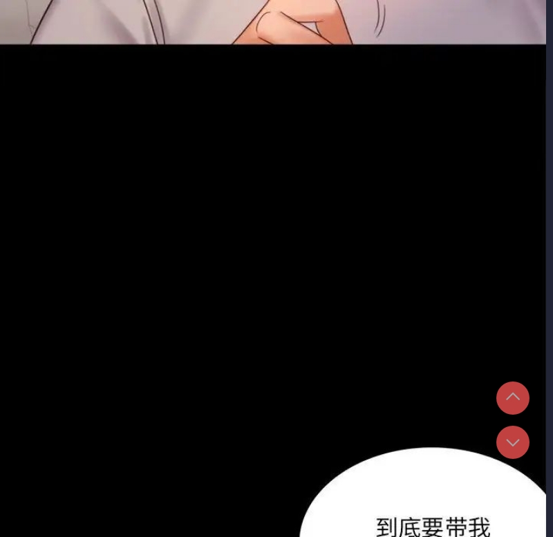 背叛的开始 第8话 第161页
