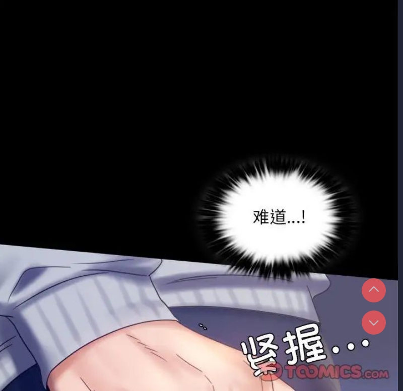 背叛的开始 第8话 第21页