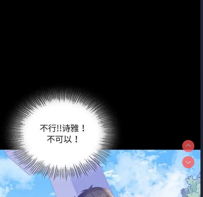 背叛的开始 第8话 第23页