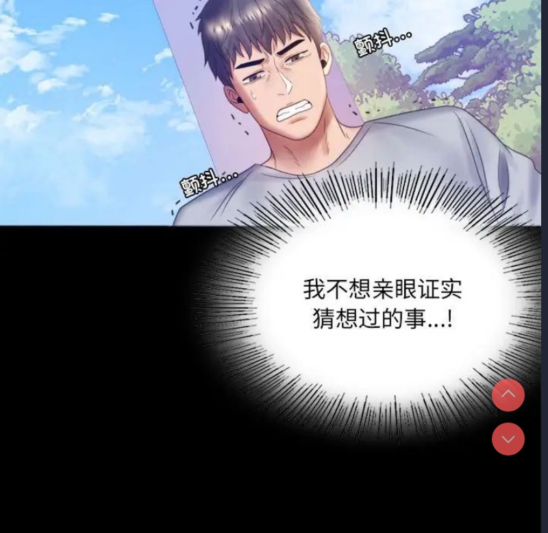 背叛的开始 第8话 第24页