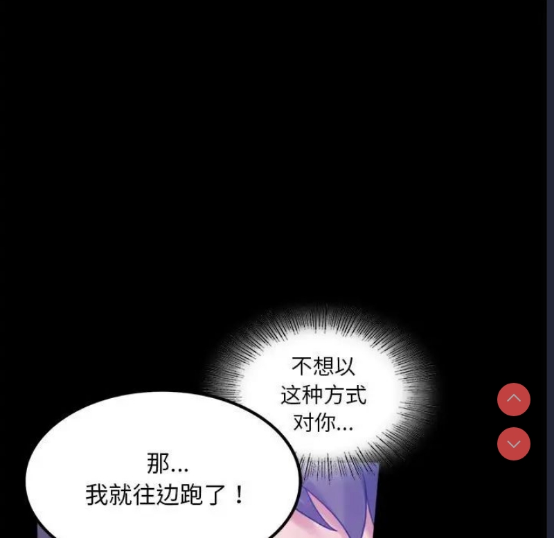 背叛的开始 第8话 第25页