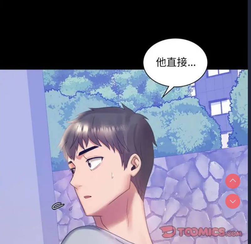 背叛的开始 第8话 第30页