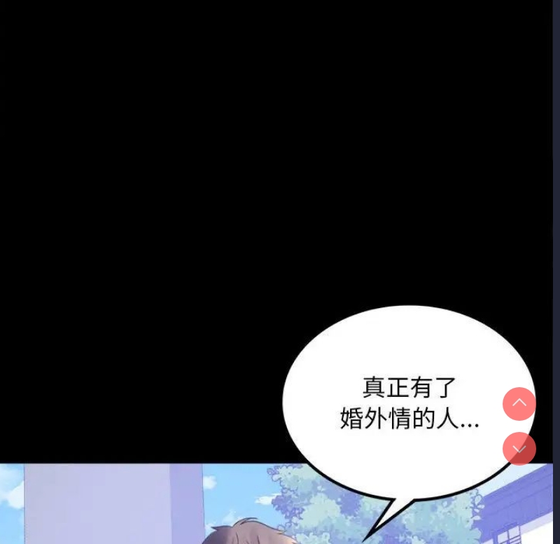 背叛的开始 第8话 第38页