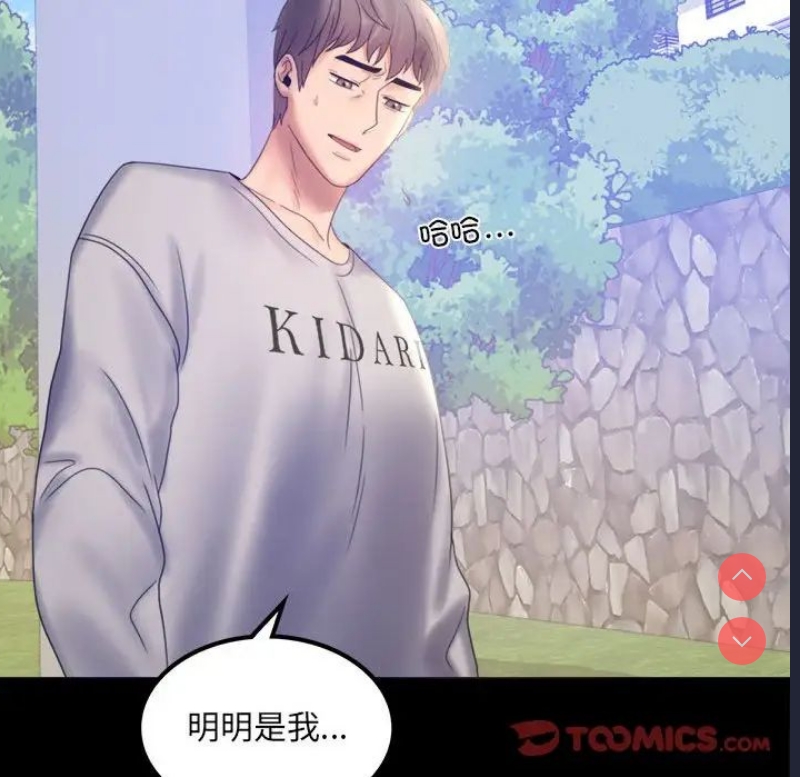 背叛的开始 第8话 第39页