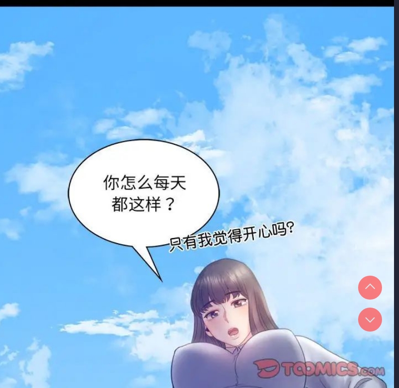 背叛的开始 第8话 第48页