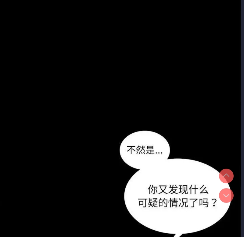 背叛的开始 第8话 第52页