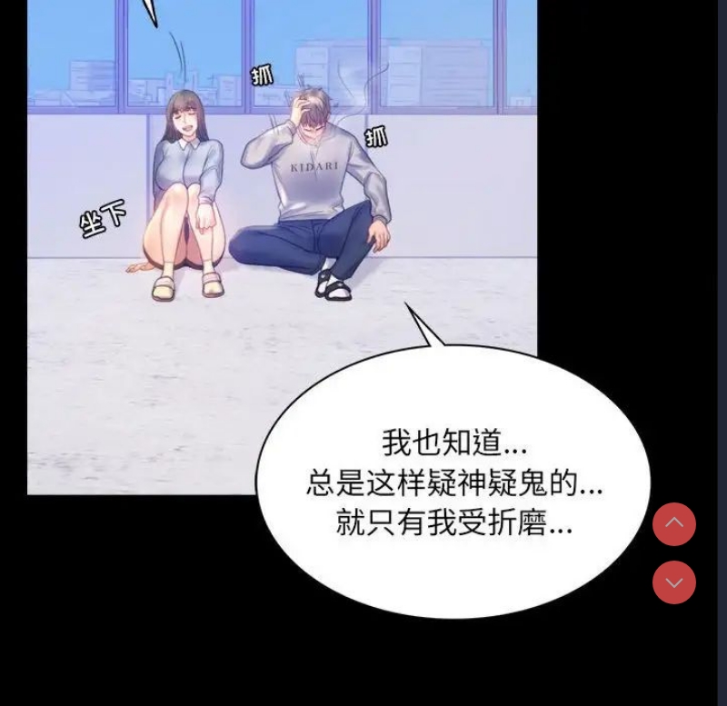 背叛的开始 第8话 第55页