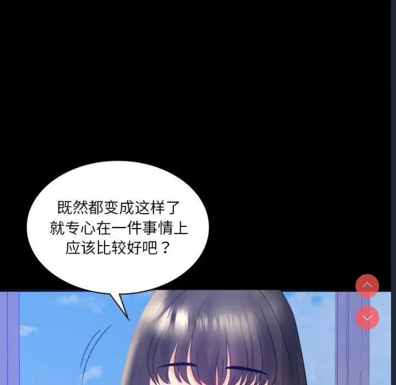 背叛的开始 第8话 第56页