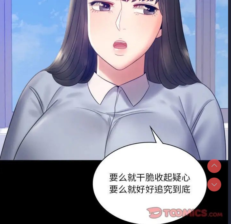 背叛的开始 第8话 第57页