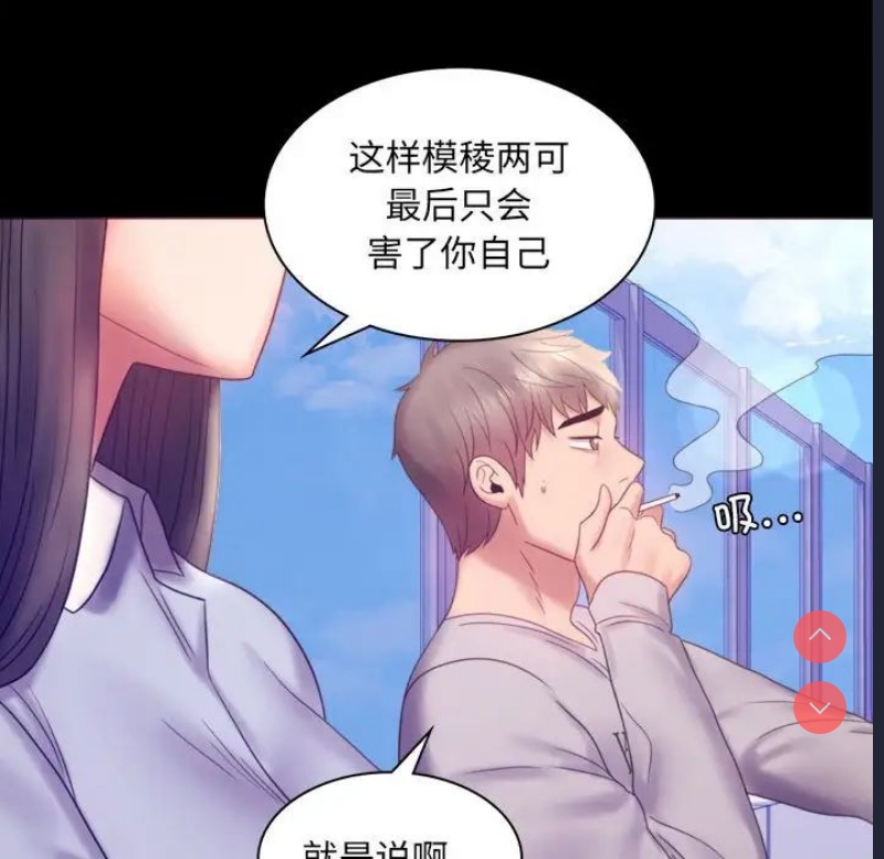 背叛的开始 第8话 第59页