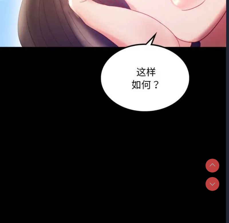 背叛的开始 第8话 第64页
