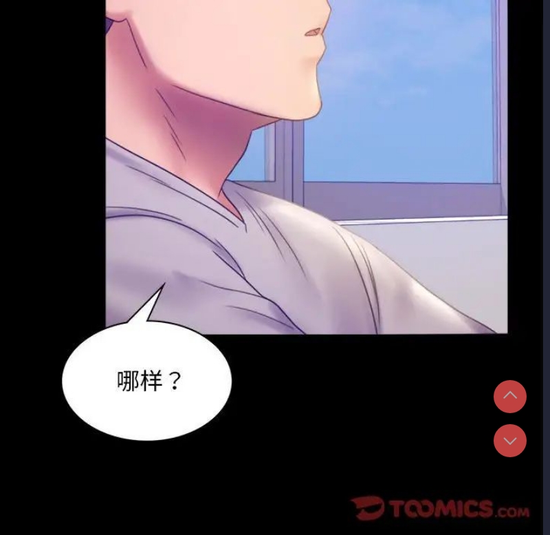 背叛的开始 第8话 第66页