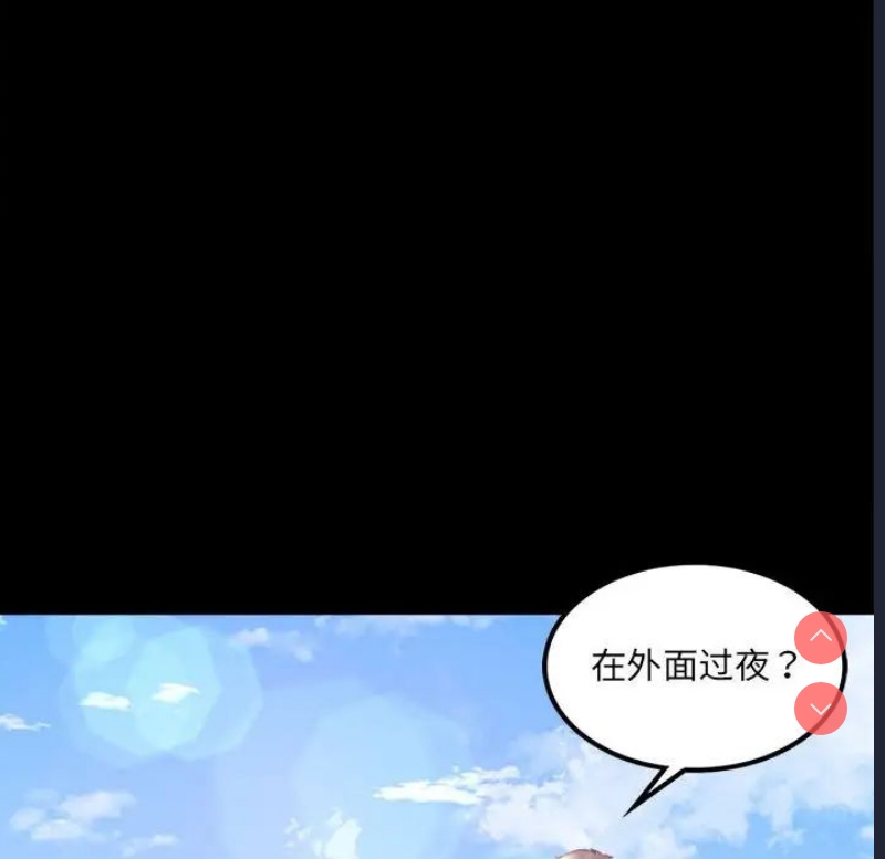 背叛的开始 第8话 第69页