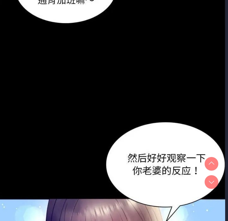 背叛的开始 第8话 第71页