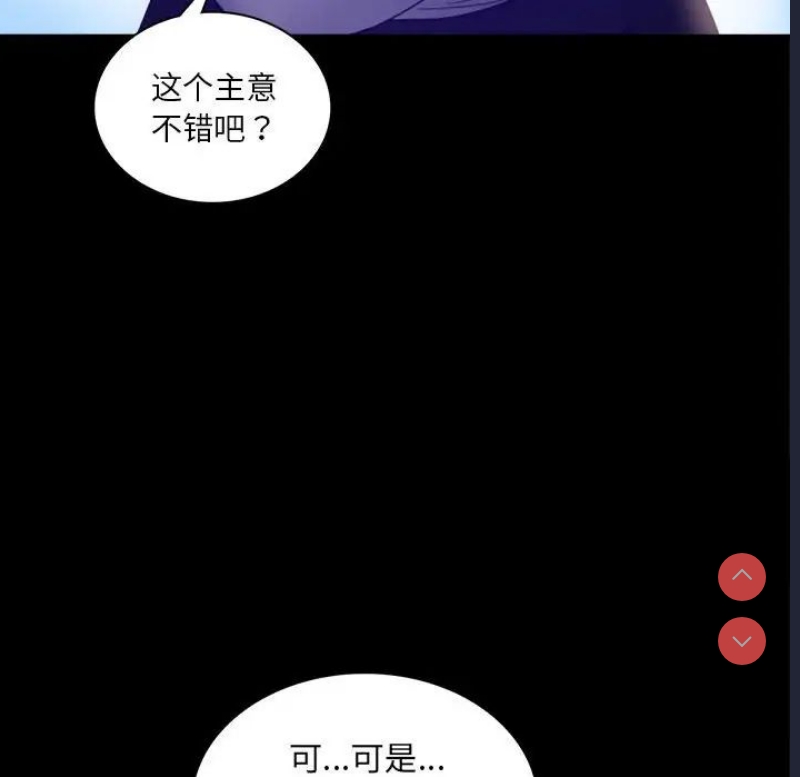 背叛的开始 第8话 第73页