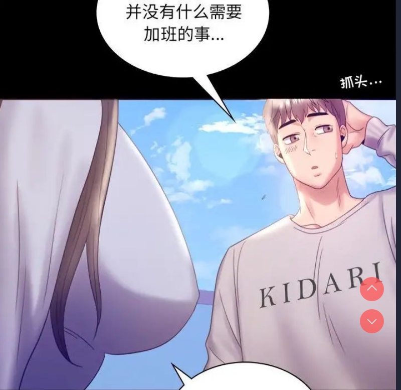 背叛的开始 第8话 第74页