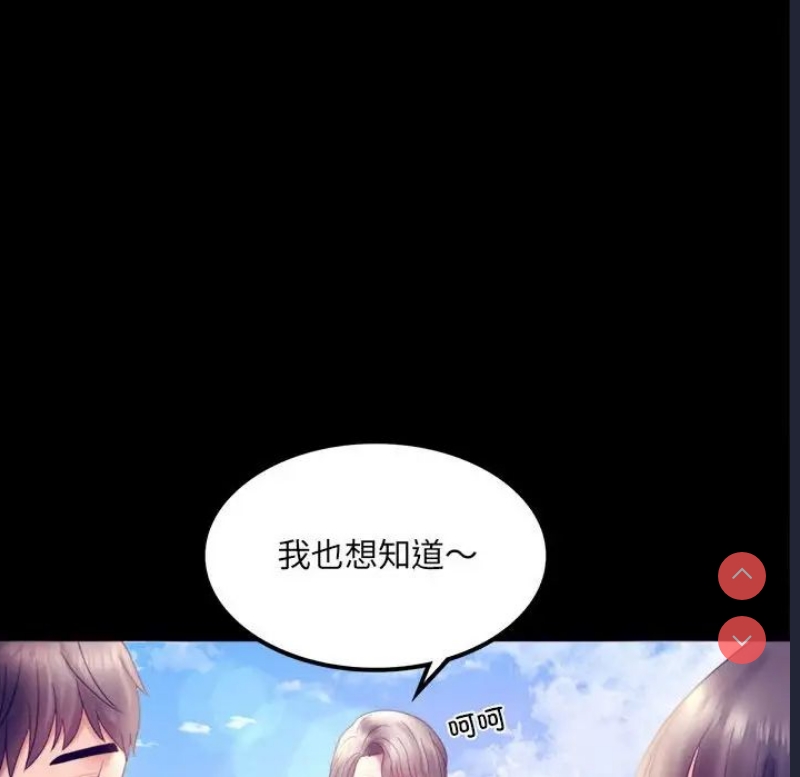 背叛的开始 第8话 第78页
