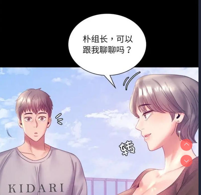 背叛的开始 第8话 第89页