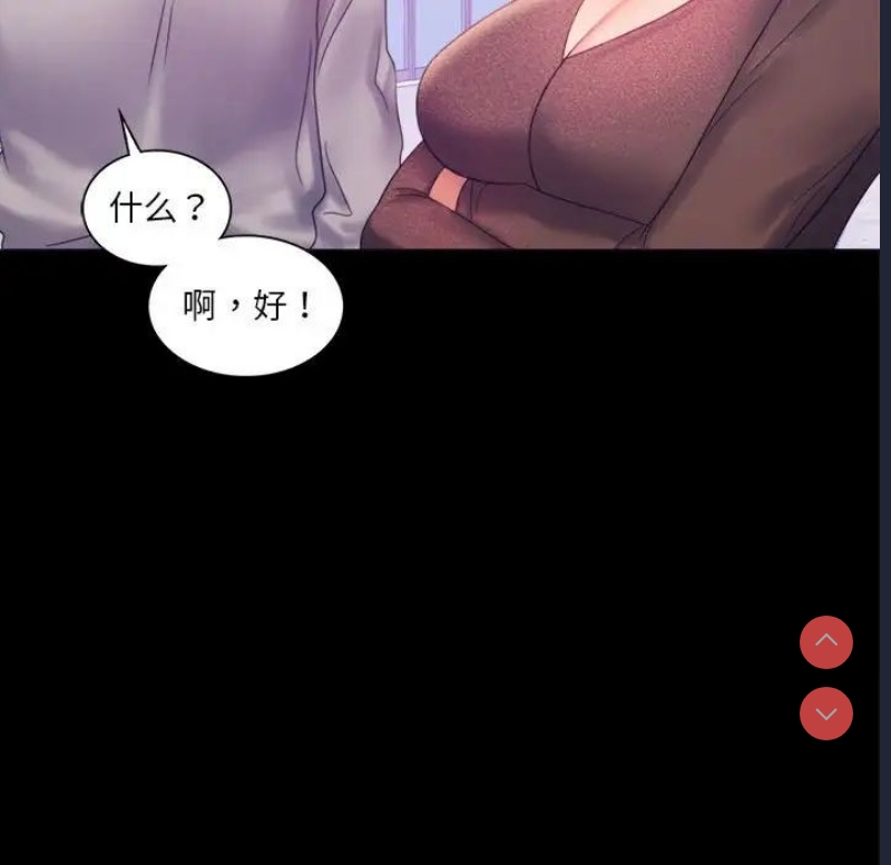 背叛的开始 第8话 第90页