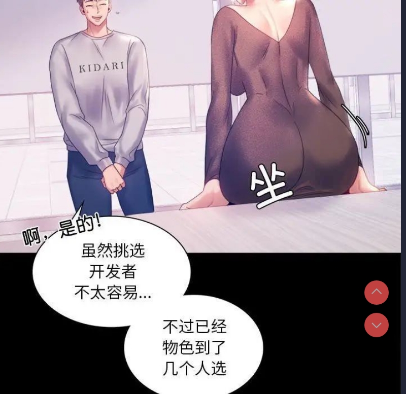 背叛的开始 第8话 第98页
