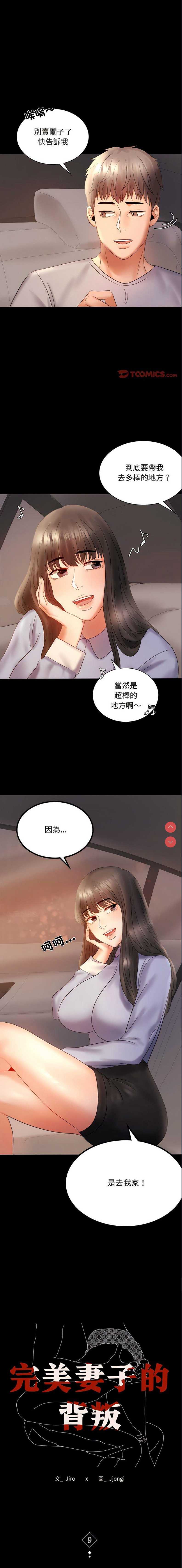 背叛的开始 第9话 第1页