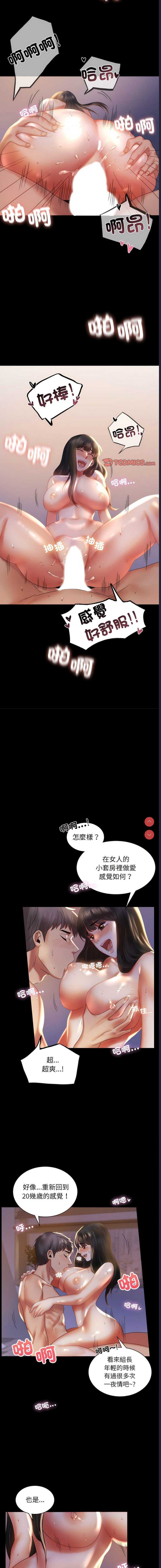 背叛的开始 第9话 第10页