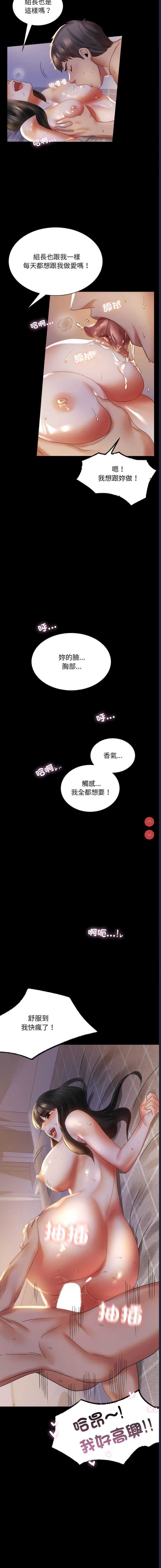 背叛的开始 第9话 第12页