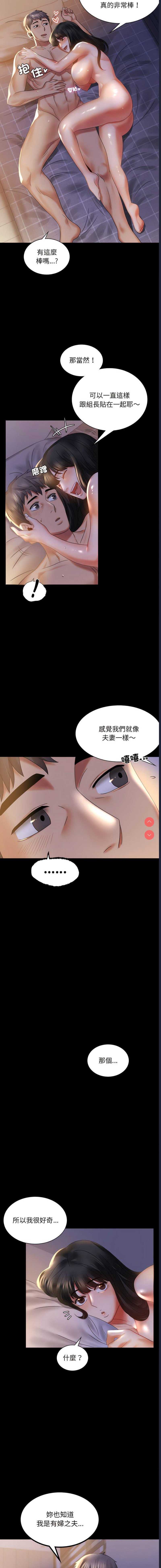 背叛的开始 第9话 第17页