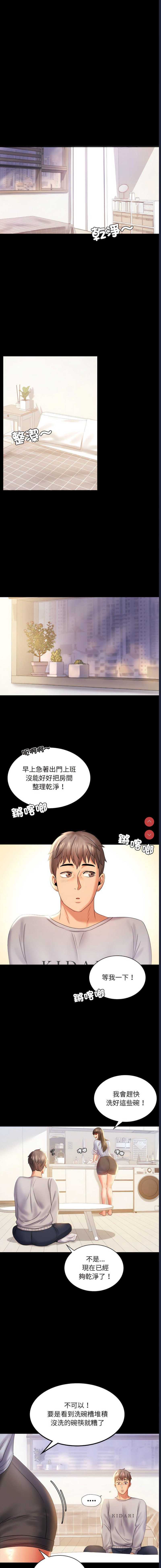 背叛的开始 第9话 第2页