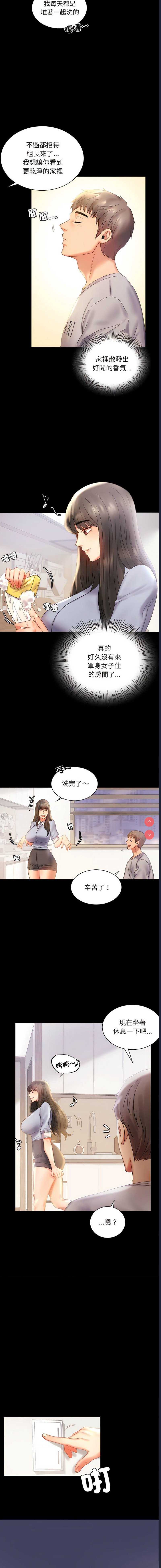 背叛的开始 第9话 第3页