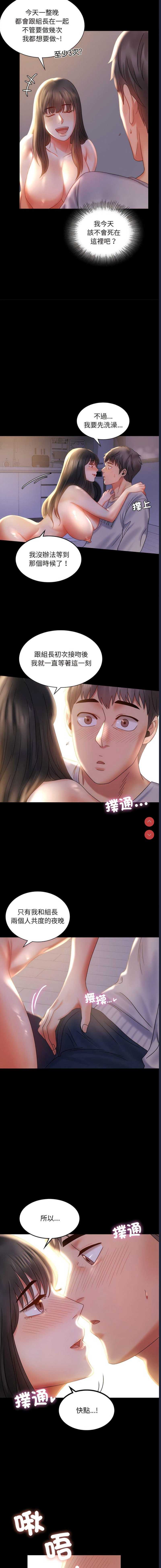背叛的开始 第9话 第6页