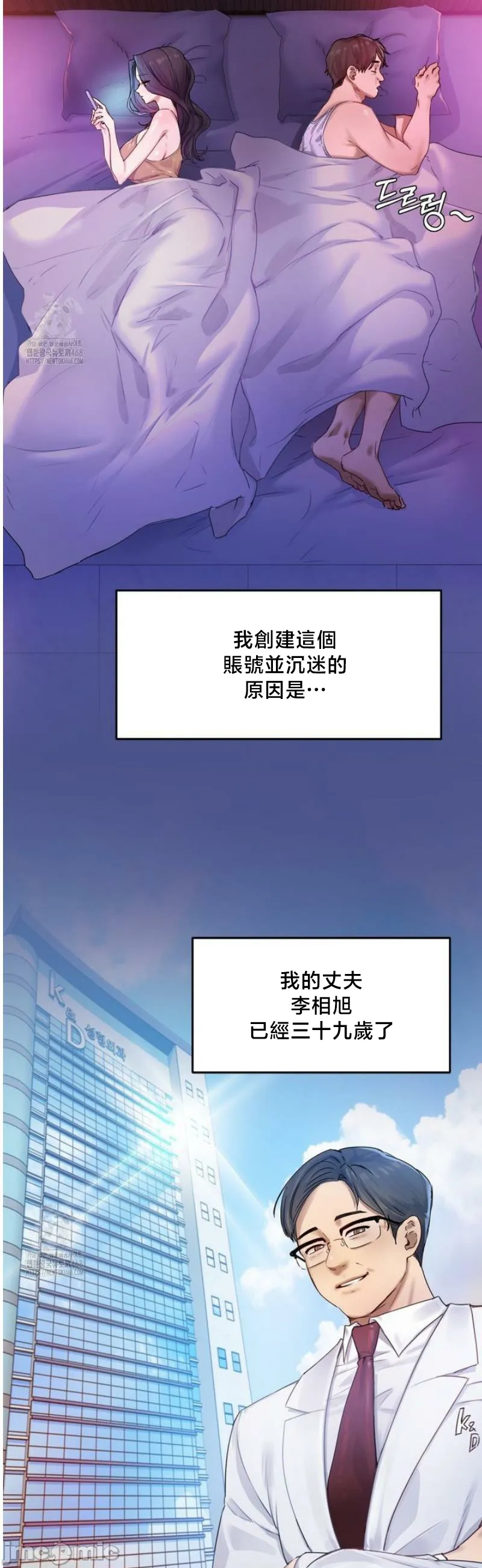 女教授的私密账号/女教授的秘密账号 第1话 第48页