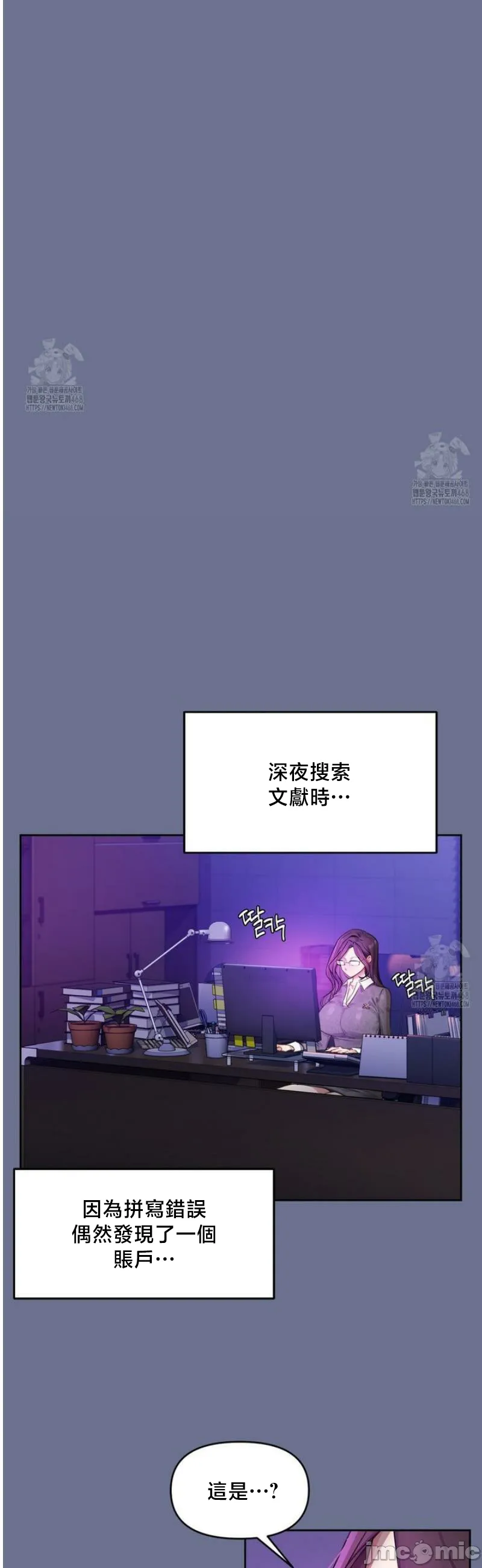 女教授的私密账号/女教授的秘密账号 第1话 第54页