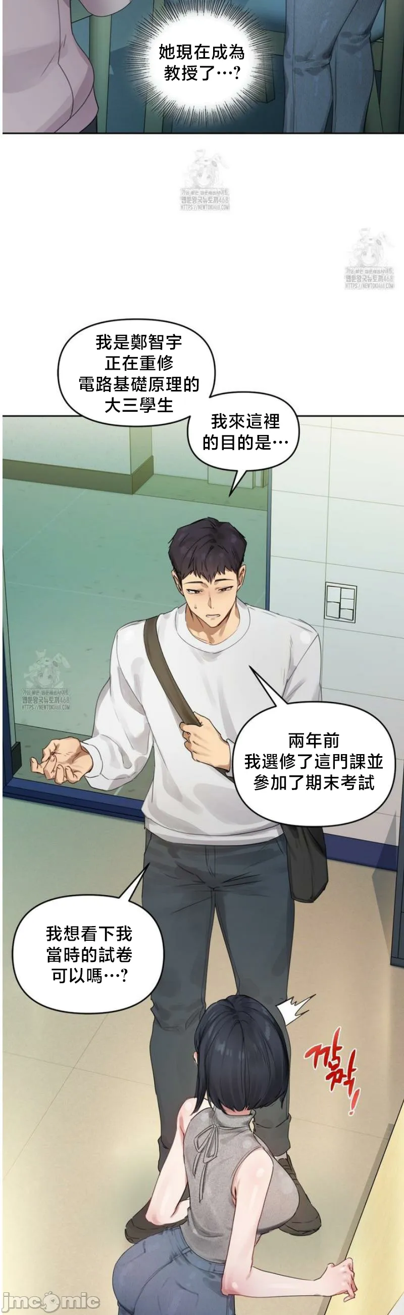 女教授的私密账号/女教授的秘密账号 第1话 第65页