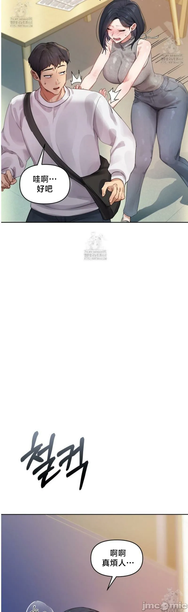 女教授的私密账号/女教授的秘密账号 第1话 第68页