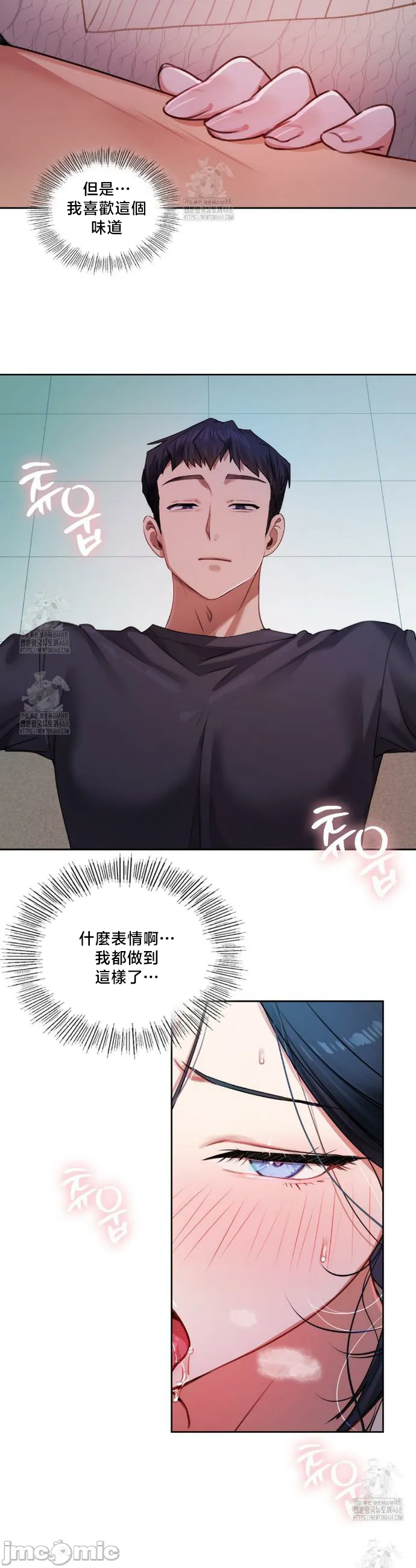 女教授的私密账号/女教授的秘密账号 第10话 第18页