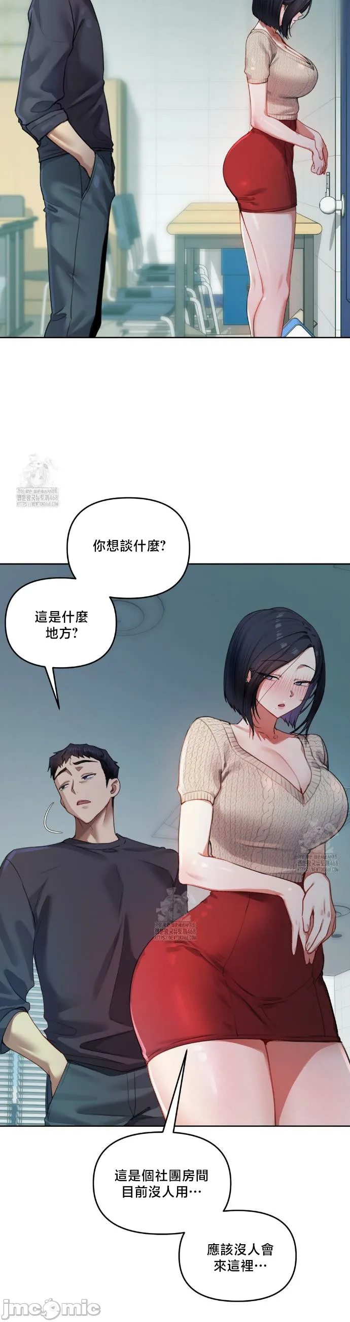 女教授的私密账号/女教授的秘密账号 第10话 第2页