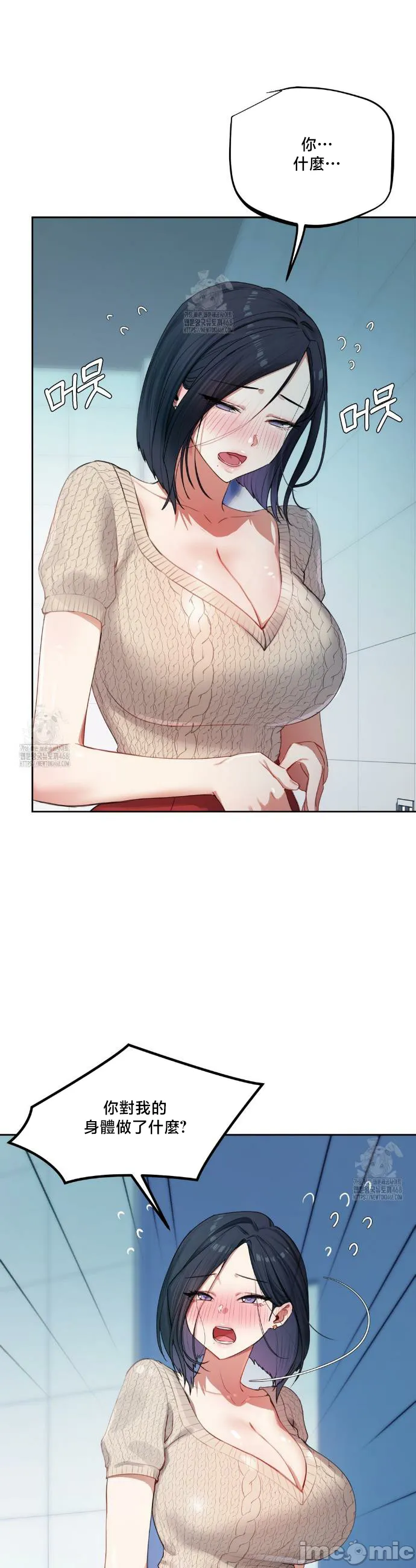 女教授的私密账号/女教授的秘密账号 第10话 第3页