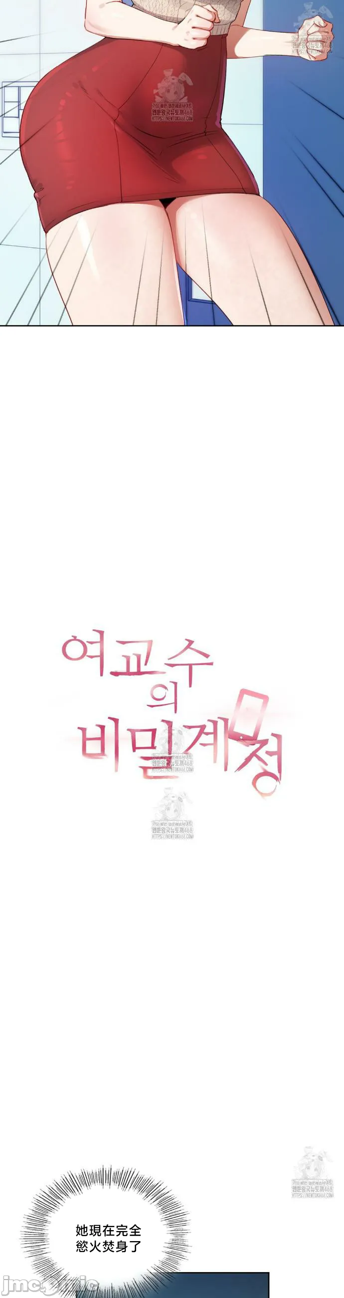 女教授的私密账号/女教授的秘密账号 第10话 第4页