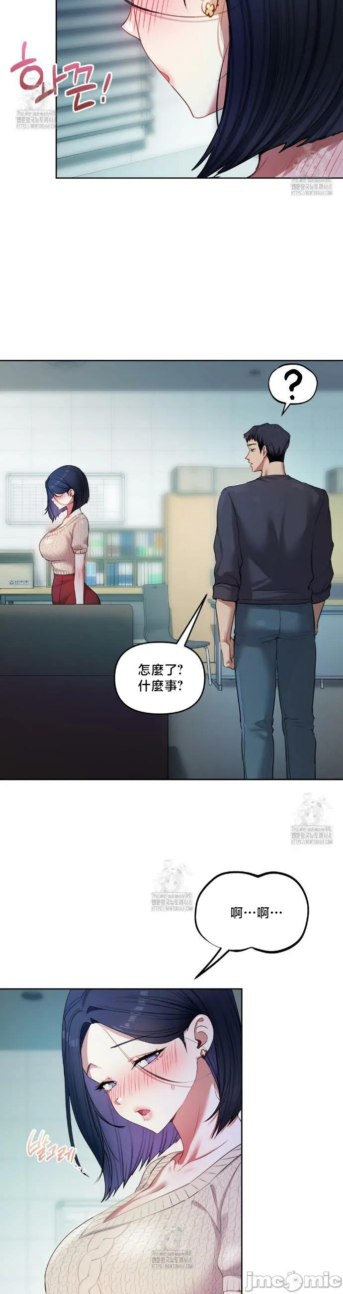 女教授的私密账号/女教授的秘密账号 第11话 第14页